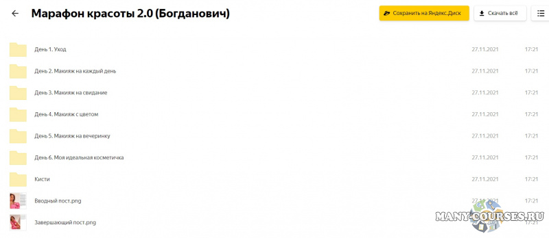 Скриншот 2