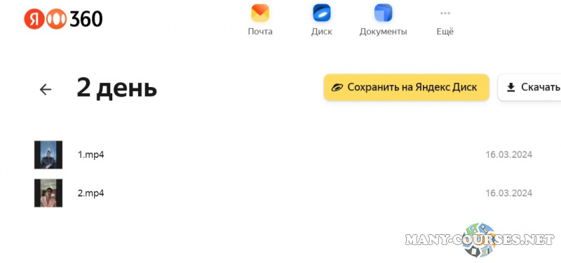 Скриншот 2