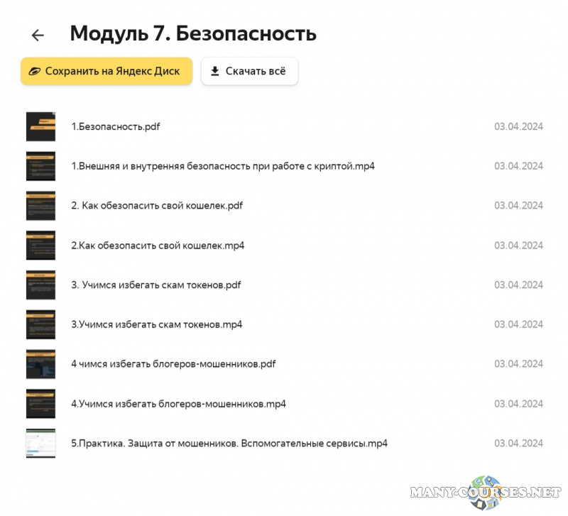 Скриншот 3