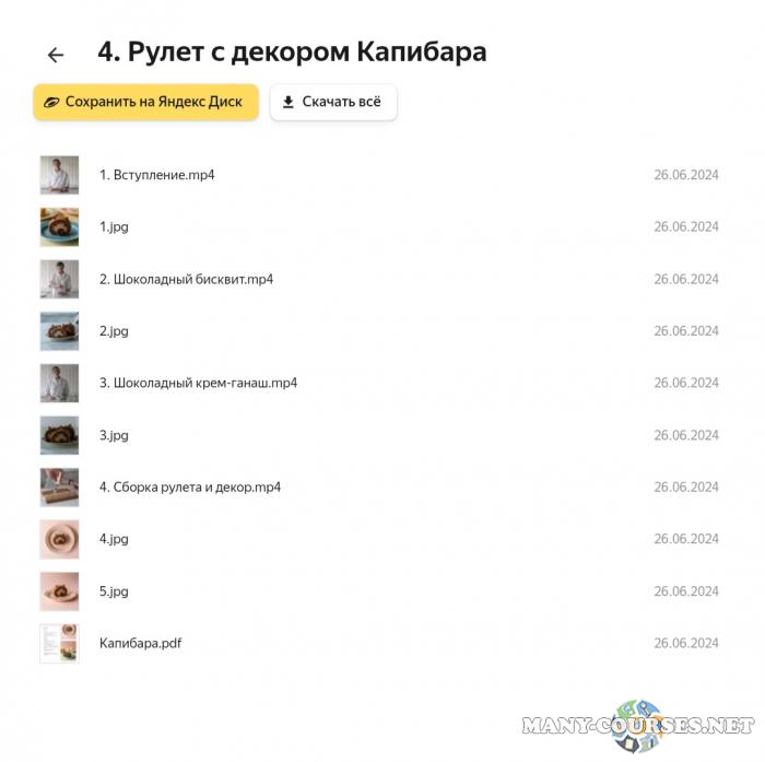 Скриншот 2