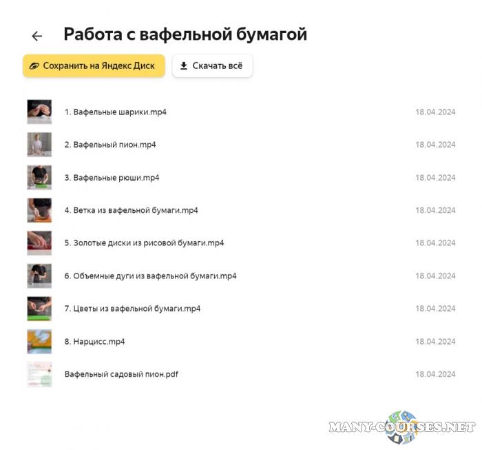 Скриншот 3