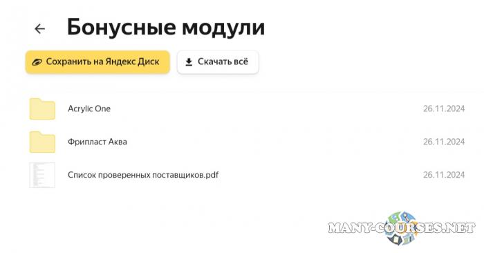 Скриншот 3