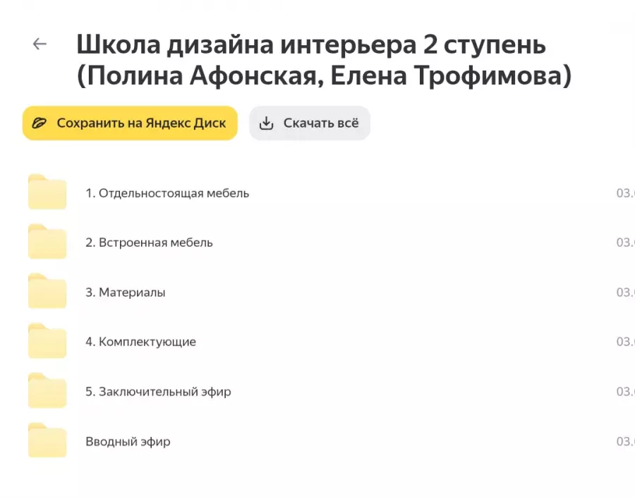 Скриншот 2