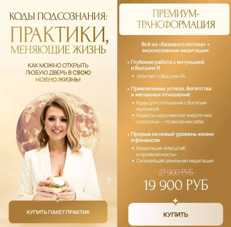 Юлия Никас - Коды подсознания. Практики, меняющие жизнь. Тариф Премиум-трансформация