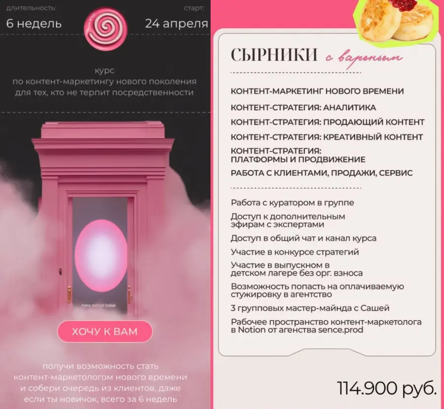 Саша Гончарова - Newsence Base. Контент-маркетинг нового времени. Тариф Сырники с вареньем