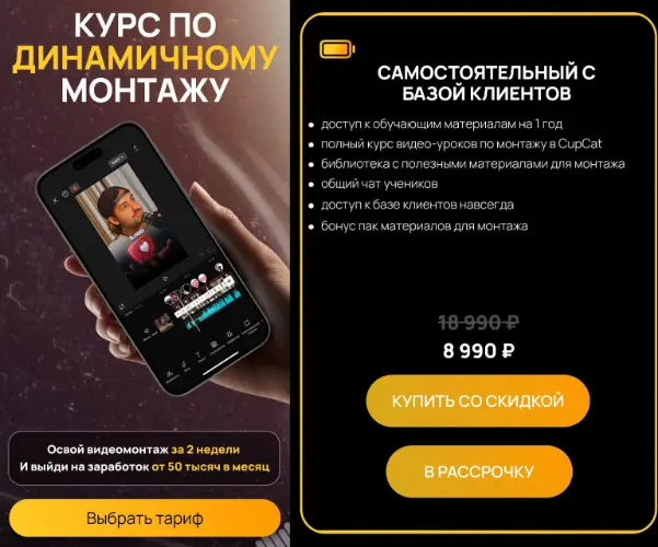 Виктор Кураликов - Освой динамичный монтаж. Тариф Продвинутый