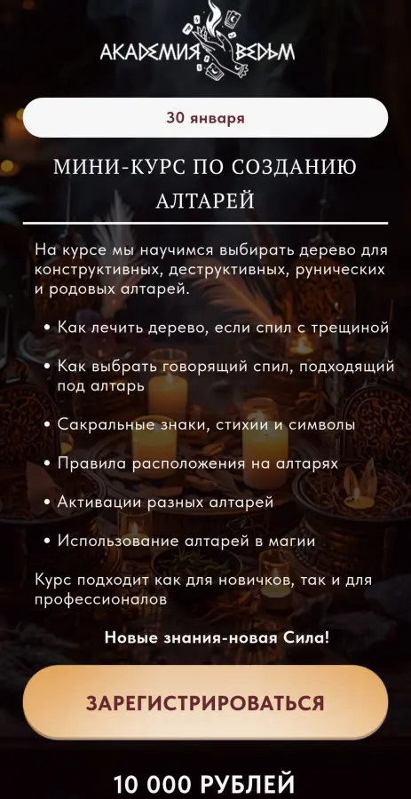 Евгения Першина - Мини-курс по созданию алтарей
