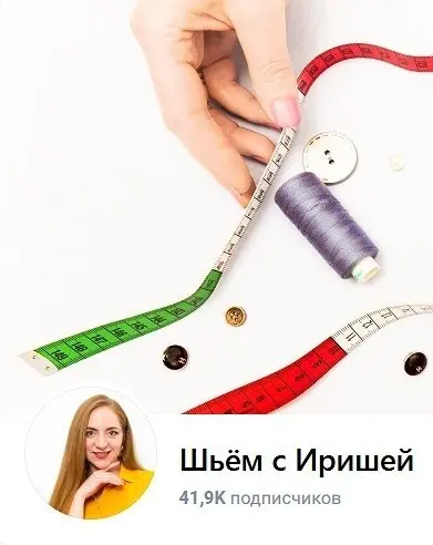 Ирина Коновал - Шьем с Иришей | Набор курсов