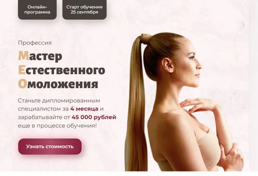 diva.school / Ирина Довгалева - Мастер естественного омоложения. Тариф Мастер