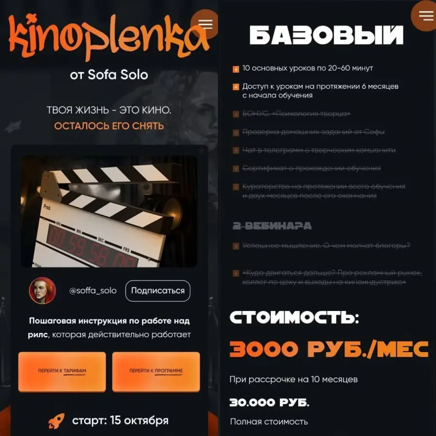 Soffa_solo / Софья Солощенко - Kinoplenka. Тариф Базовый