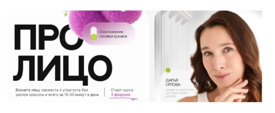 Дарья Орлова - Про лицо. Тариф Все включено