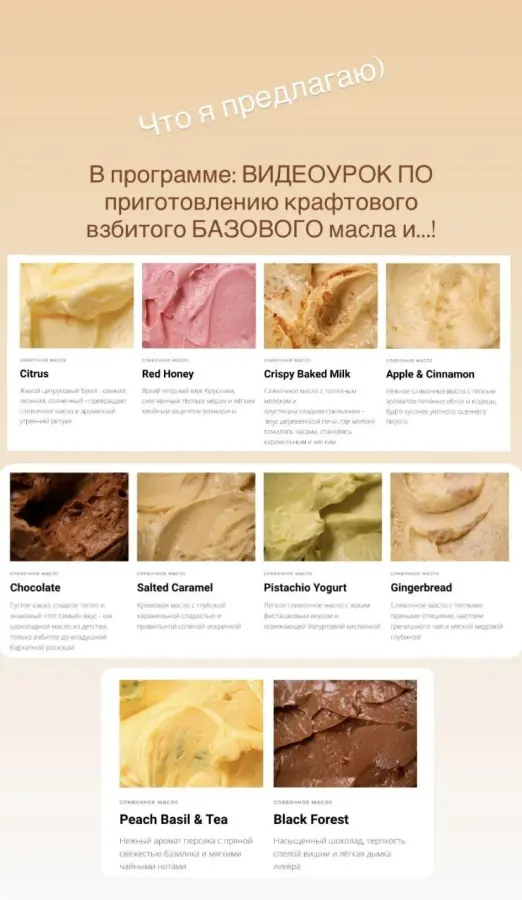 Ксения Хохлова - Butter - взбитое крафтовое масло