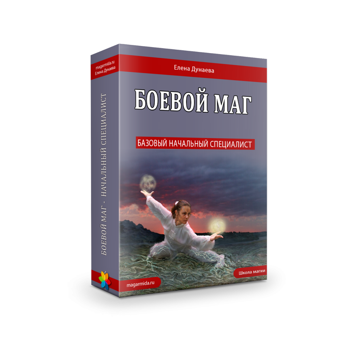 Магия Души / Елена Дунаева - Боевой маг. Базовый начальный специалист