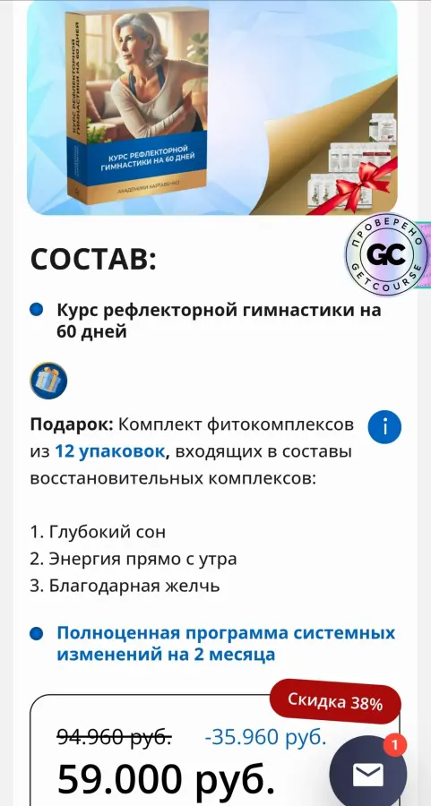 Виктор Картавенко, Татьяна Картавенко - Курс рефлекторной гимнастики на 60 дней
