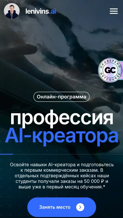 Савелий Ленивин - Как стать AI-креатором: от новичка до профессионального уровня.Тариф Pro+