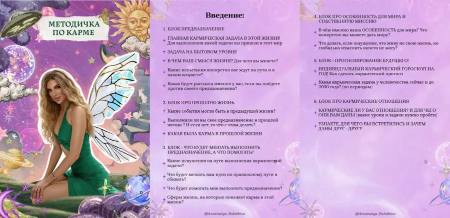 Анастасия Булаткина - Методичка по карме