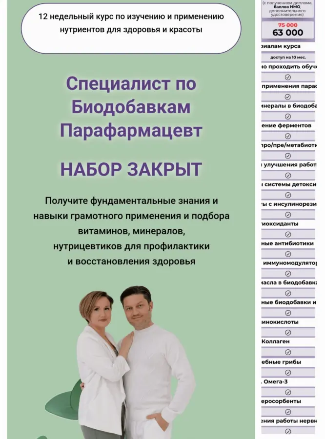 Наталья Кондакова - Специалист по Биодобавкам. Парафармацевт. Тариф Для себя