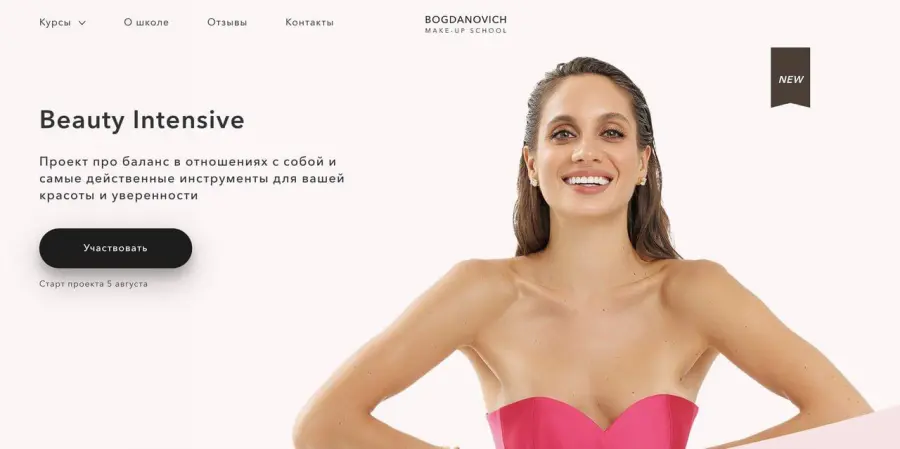 Елена Богданович - Beauty Intensive