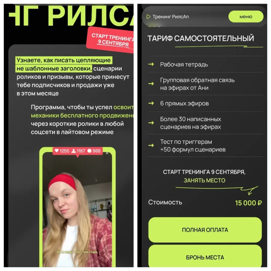 АняГал - Тренинг РилсАп. Как писать цепляющие нешаблонные заголовки, сценарии и призывы