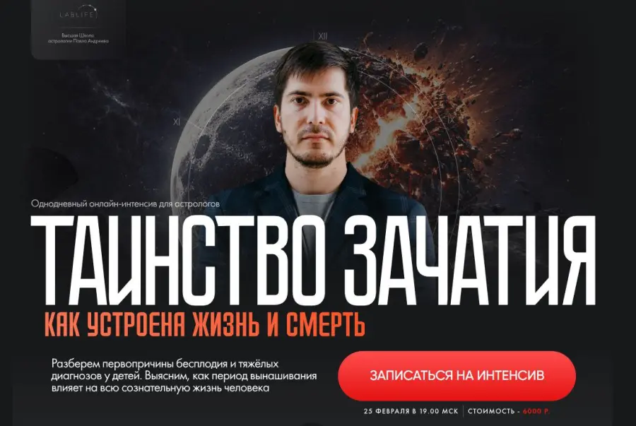 Павел Андреев - Таинство зачатия. Как устроена жизнь и смерть