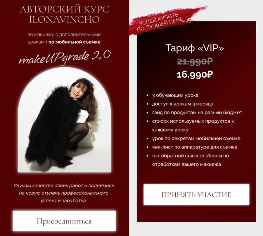 I vincho - Makeup upgrade 2.0