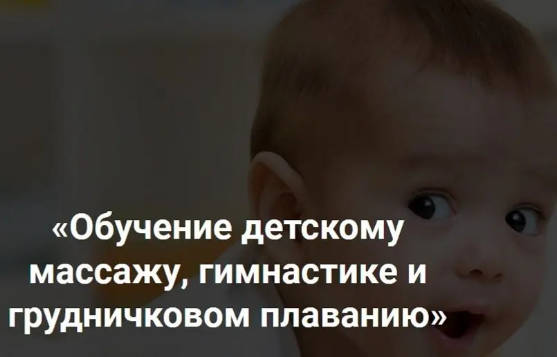 Алина Биктеева - Набор курсов по обучению детскому массажу, гимнастике и грудничковому плаванию