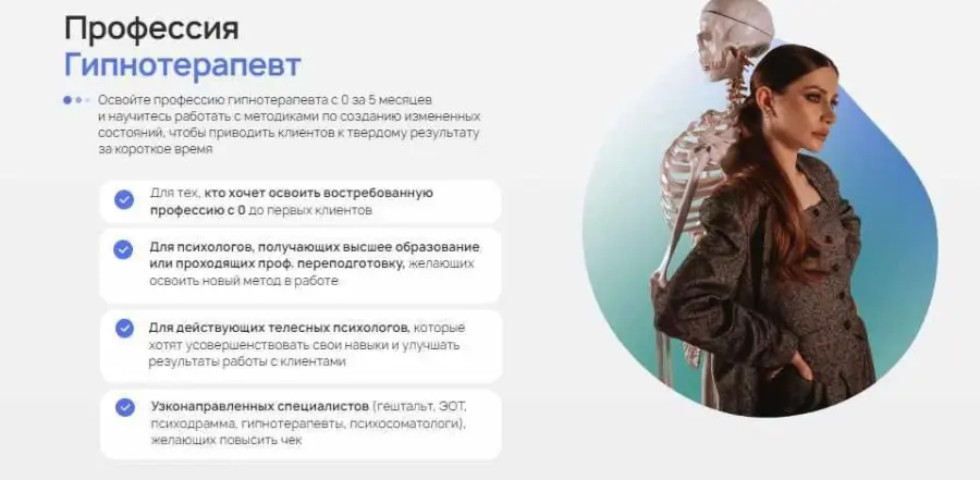 МУИП / Анна Протасова - Профессия Гипнотерапевт