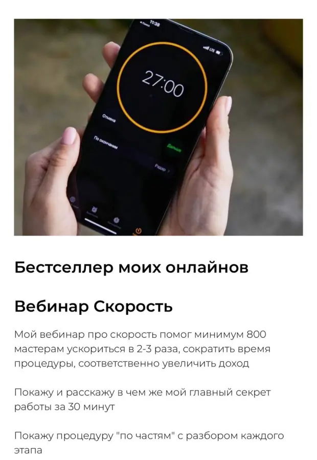 Вебинар «Скорость»