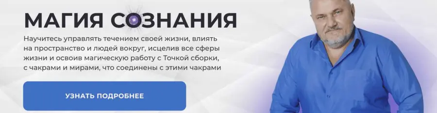 Александр Салогуб - Магия Сознания 2024. Ступень 2