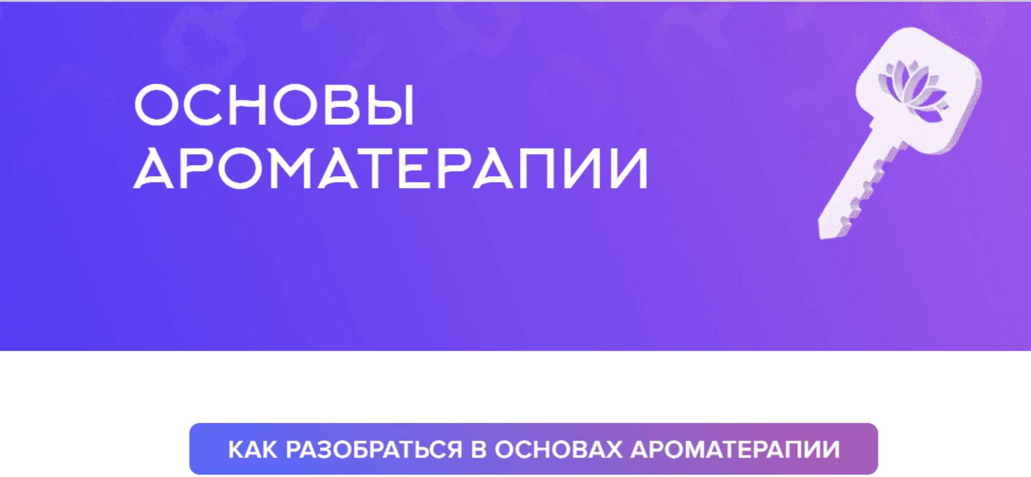 Наталья Шульга - Основы ароматерапии