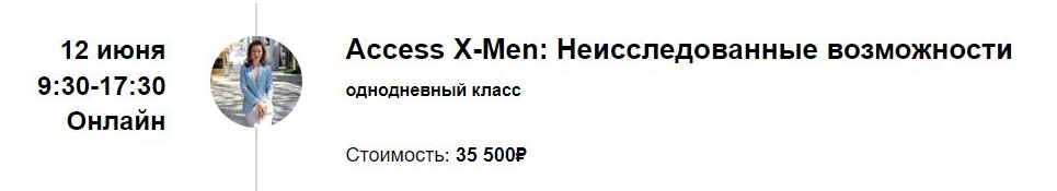 Марина Кульпина - Access X-Men. Неисследованные возможности
