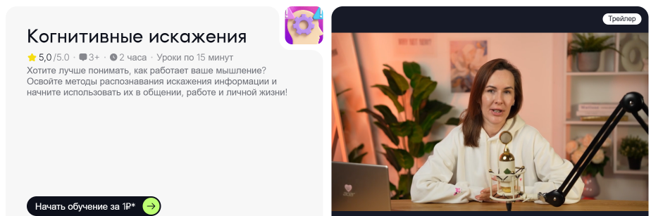 Алена Ефремова / TutorPlace - Когнитивные искажения