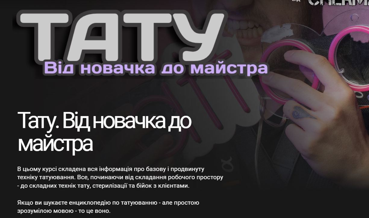 cherman.ink / Андрей Cherma - Тату. От новичка до мастера
