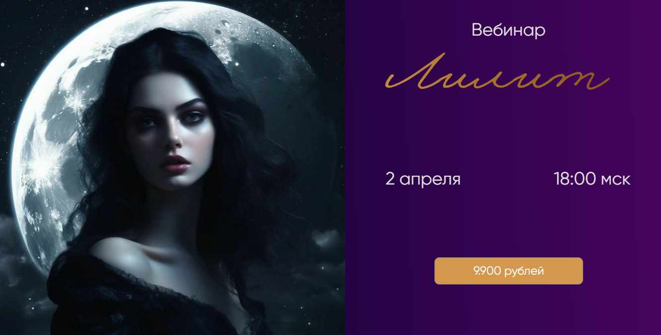 poluninaastrology / Юлия Полунина - Лилит