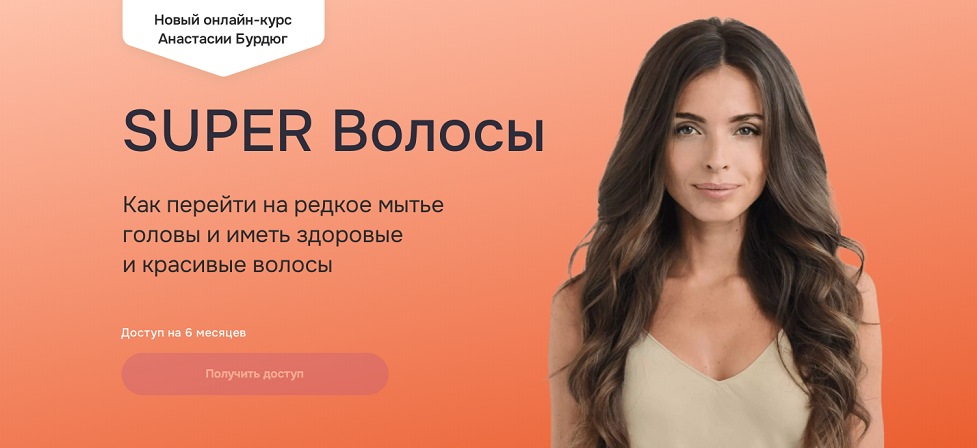 Анастасия Бурдюг, Мария Чикадзе - Super волосы
