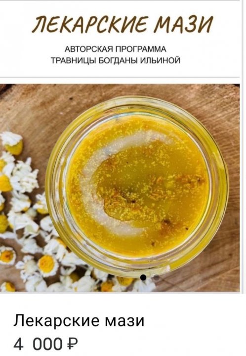 Богдана Ильина - Лекарские мази