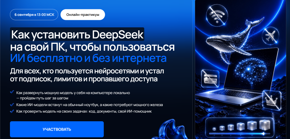 Кирилл Пшинник / Zerocoder - Как установить DeepSeek на свой ПК, ИИ бесплатно и без интернета
