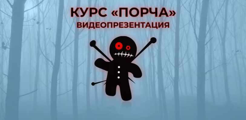 Антонина Семёнова - Порча