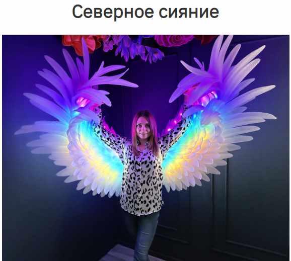 zefirka_bubbles / Жанна Ващенко - Крылья Северное сияние