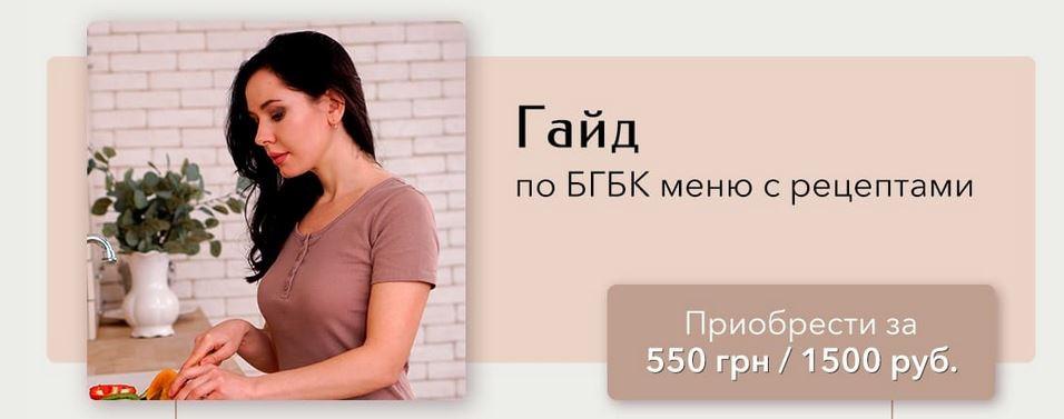 ras.prekrasnie.detki - Гайд по БГБК меню с рецептами