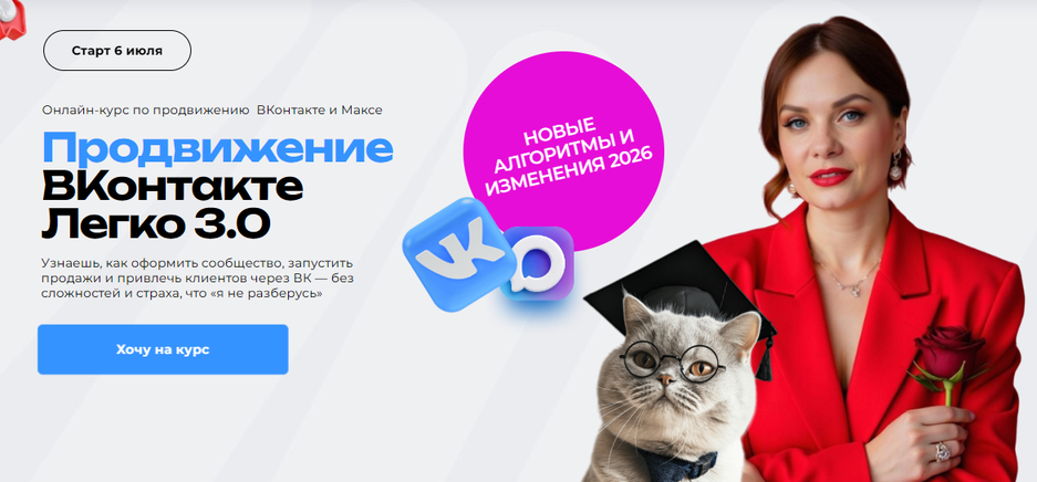 Tomatschool / Тома Суворова - Продвижение ВКонтакте легко 3.0. Тариф Комфортный