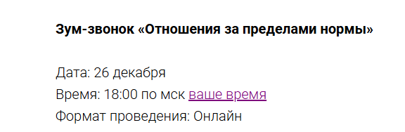 Марина Кульпина - Зум-звонок Отношения за пределами нормы