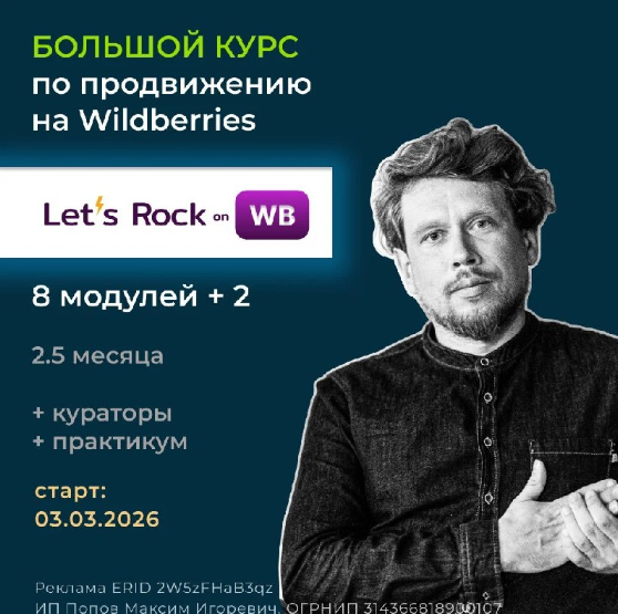 Max evirma / Максим Попов - Большой курс Let's Rock On WB. Тариф Самостоятельный. Март