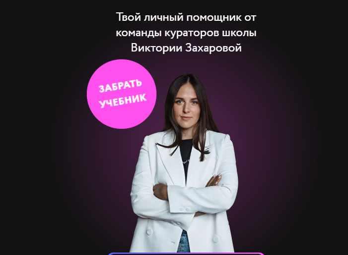 Виктория Захарова - Учебник бровиста
