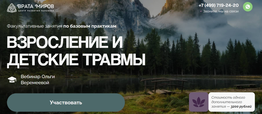 Ольга Веремеева / Врата Миров - Взросление и детские травмы