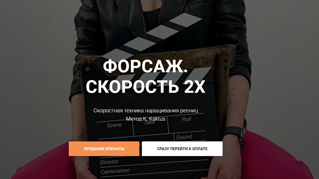 Kate Kaktus - Форсаж скорость 2х