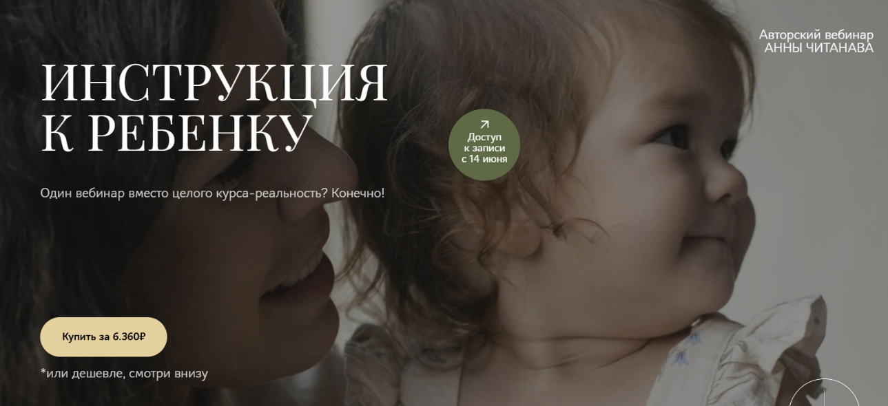 Dr. Cheetanava / Анна Читанава - Инструкция к ребенку. Тариф Слушатель