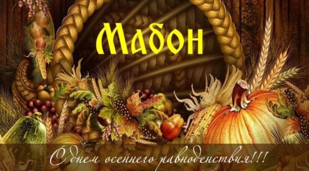 Ольга Плюсова, Яна Ножкина - Мабон