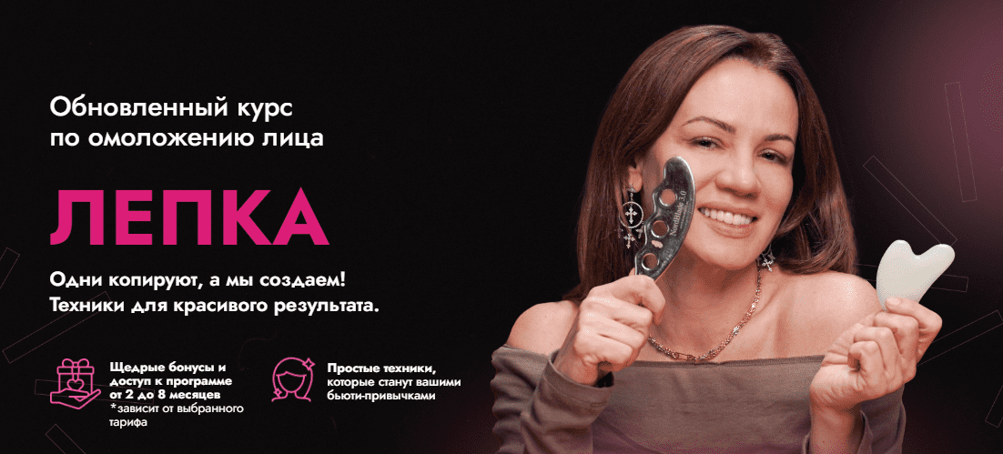 Вера Красивая, Вера Соболевская - Лепка. Тариф Я сама. Май 2024