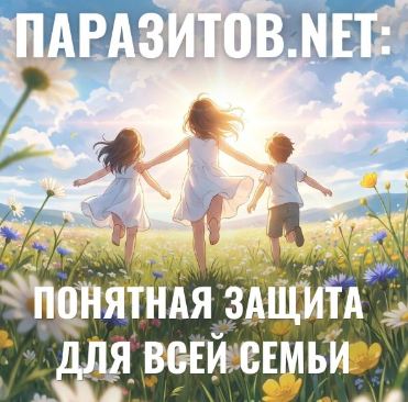 Катерина Форма - Руководство Паразитов.Net 2026